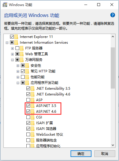 勾选ASP.NET开头的选项.png