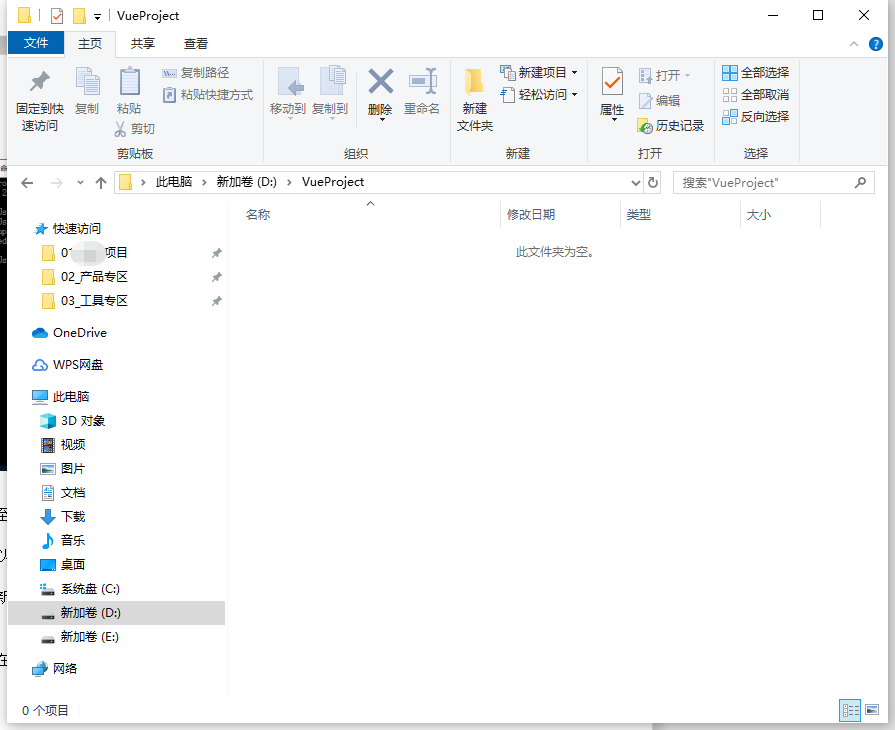 1.新建空文件夹VueProject用于存放应用程序文件.png